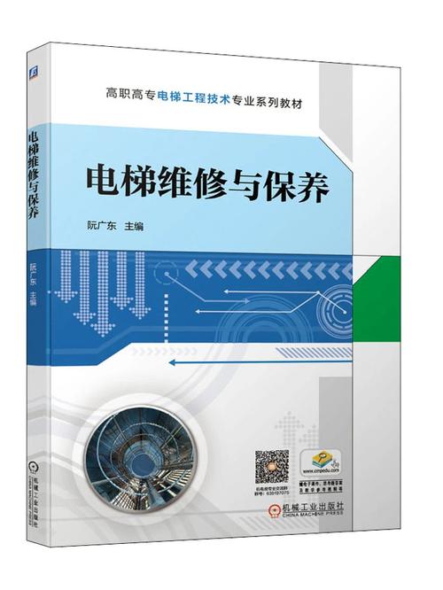 电梯维修与保养:技术革新与安全保障的并行之路