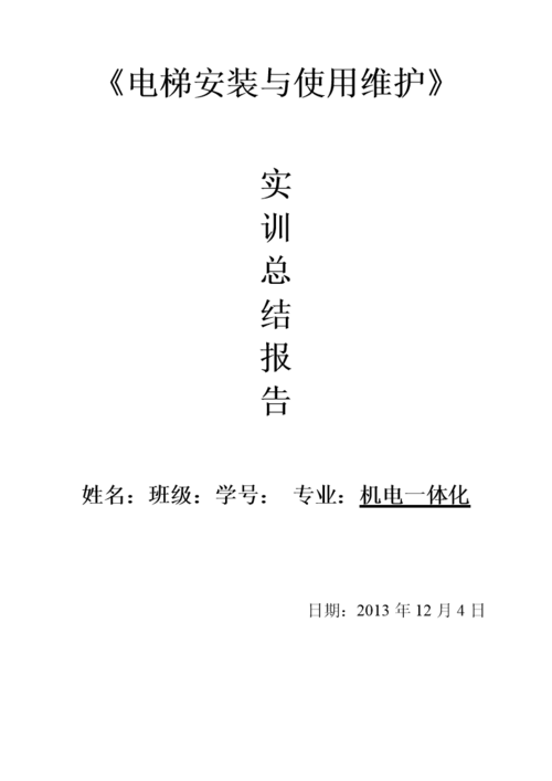 电梯维修与运行实训报告介绍:技术革新推动行业发展