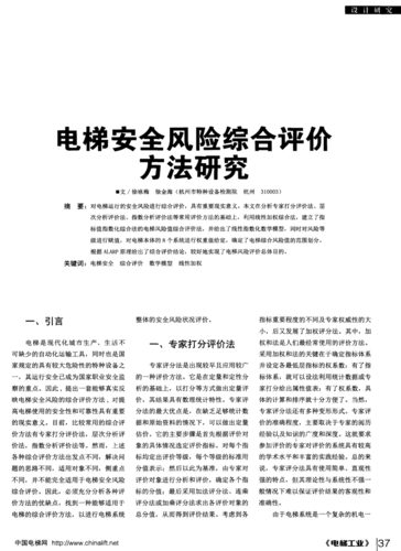 电梯维修专业综评报告解读_构建安全高效的城市交通