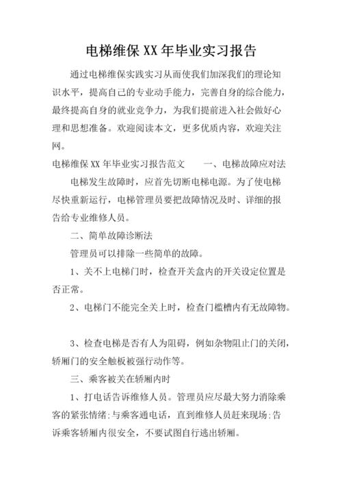 电梯维修例子分析与启示_以XX电梯公司为例