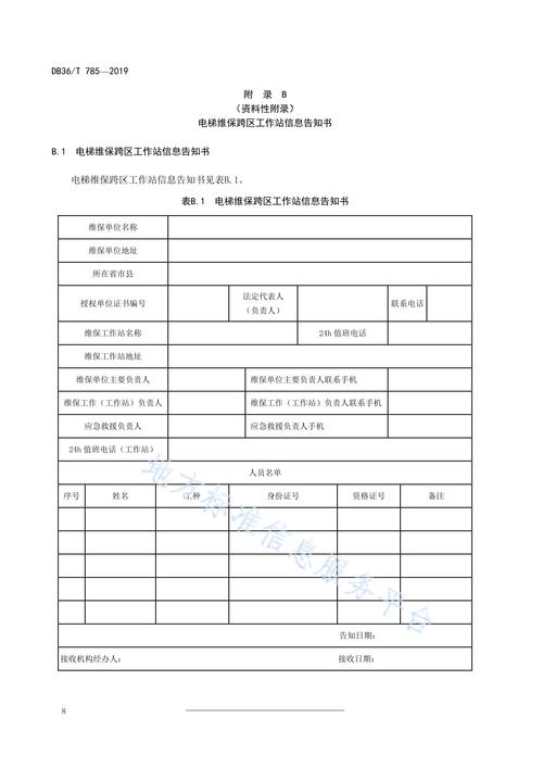 电梯维修保养报告单背后的安全保障