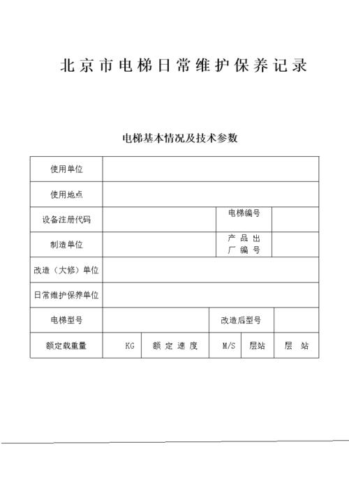电梯维修保养报告解读：保障安全，提升运行效率