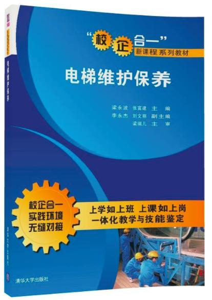 电梯维修保养研究：技术革新与安全保障的未来