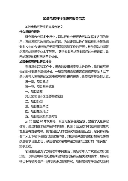 电梯维修可行性分析报告解读