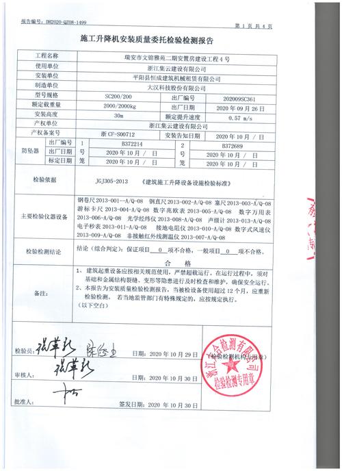 电梯维修后的检测报告：安全与效率的双重保障