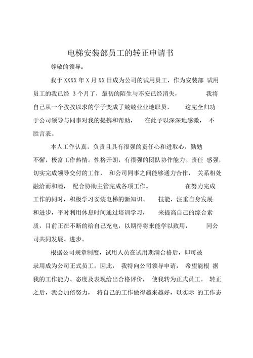 电梯维修员转正报告:专业技能与职业素养的完美结合