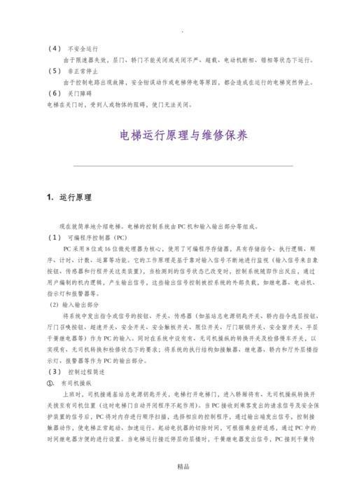电梯维修培训报告解读:提升安全与效率的钥匙