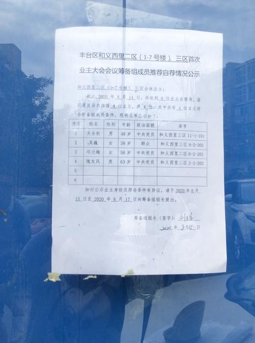 电梯维修基金申请报告解读:守护高楼安全,共建和谐社区