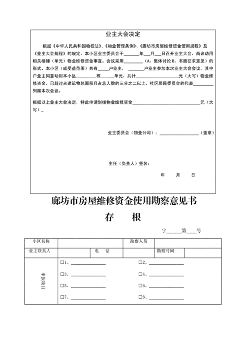 电梯维修基金申请报告:保障安全、提升品质的坚实后盾