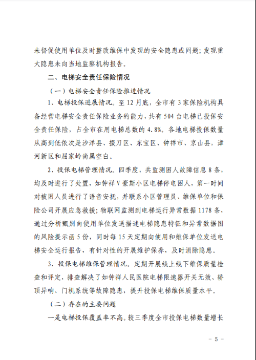 电梯维修处理报告解读:技术革新与安全保障并行