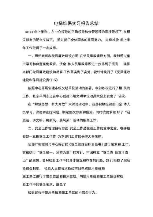 电梯维修实习报告:技能提升与方法感悟