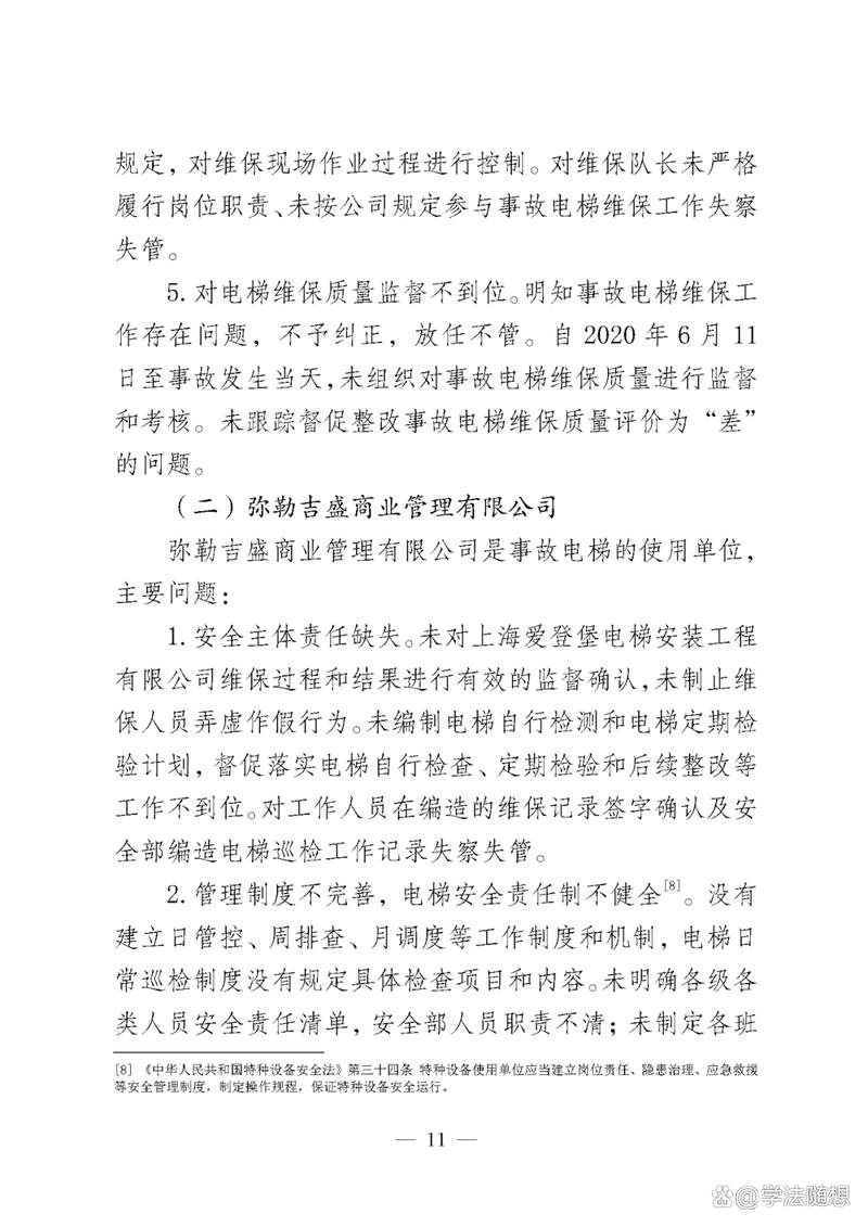 电梯维修工程决算报告分析:品质保障,安全至上