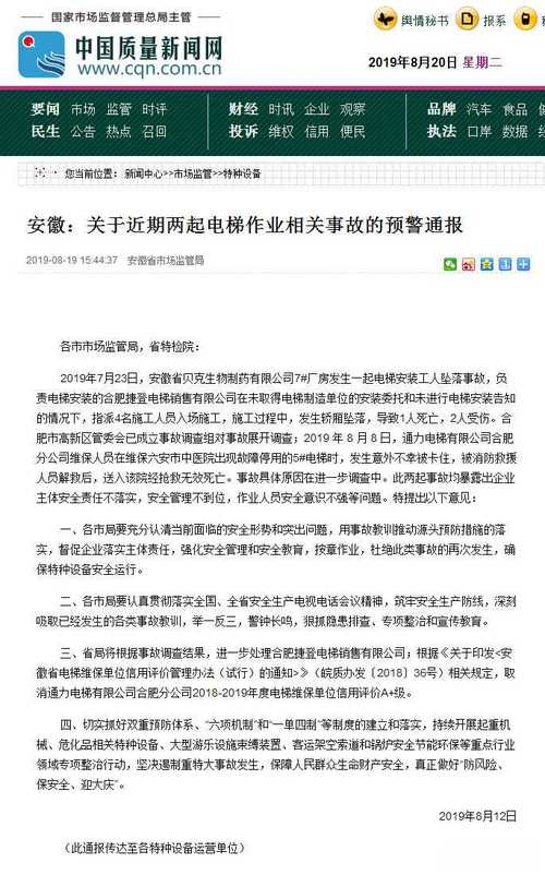 电梯维修报告解读：安全与技术的双重保障