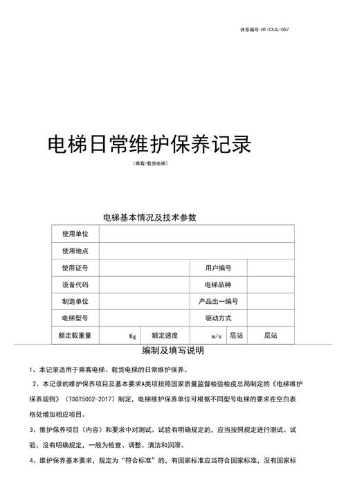 电梯维修清单报告介绍:保障乘客安全,提升建筑品质
