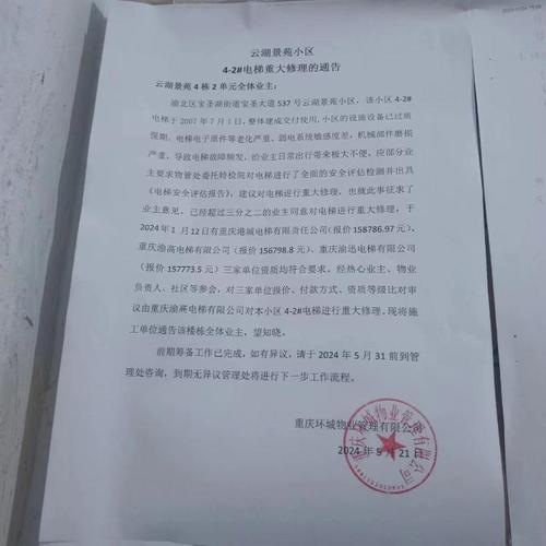 电梯维修申请报告撰写指南及例子分析