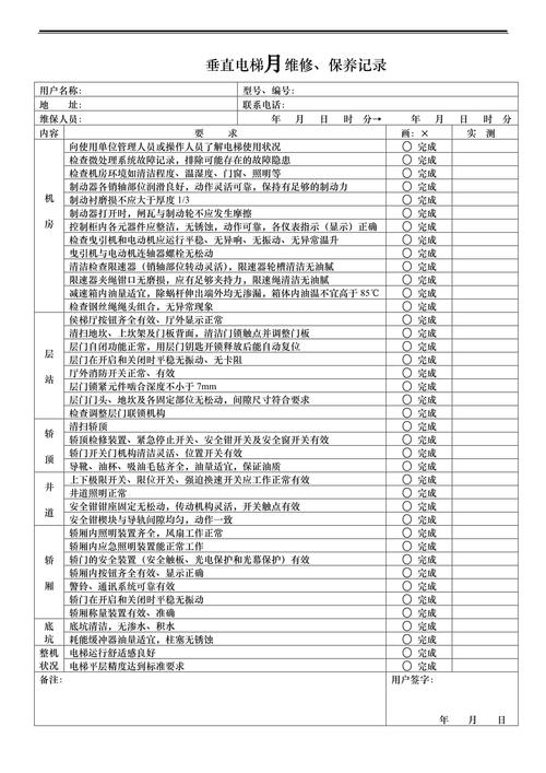 电梯维修申请报告表_保障安全,提升服务品质