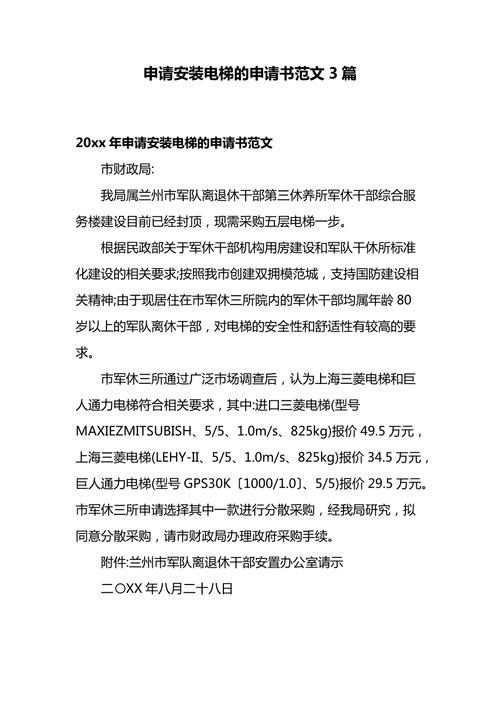 电梯维修申请报告解读:保障安全,提升品质