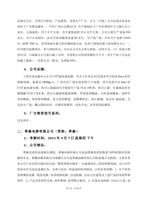 电梯维修费用报告解读:剖析企业安全与成本的平衡之路