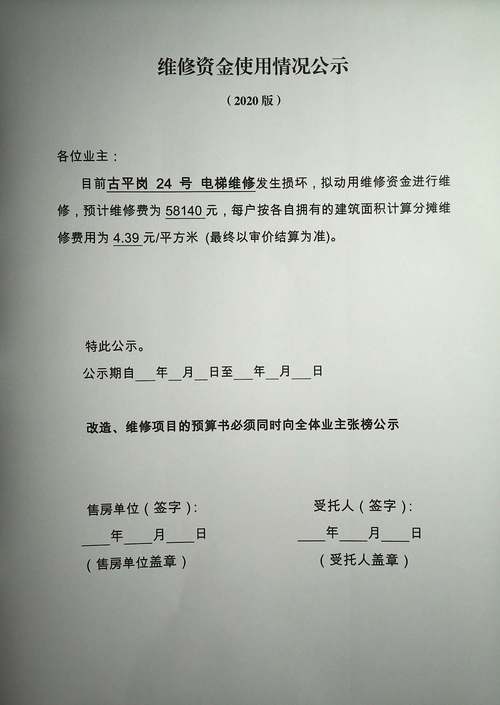 电梯维修资金申请报告:保障安全,提升居民生活品质