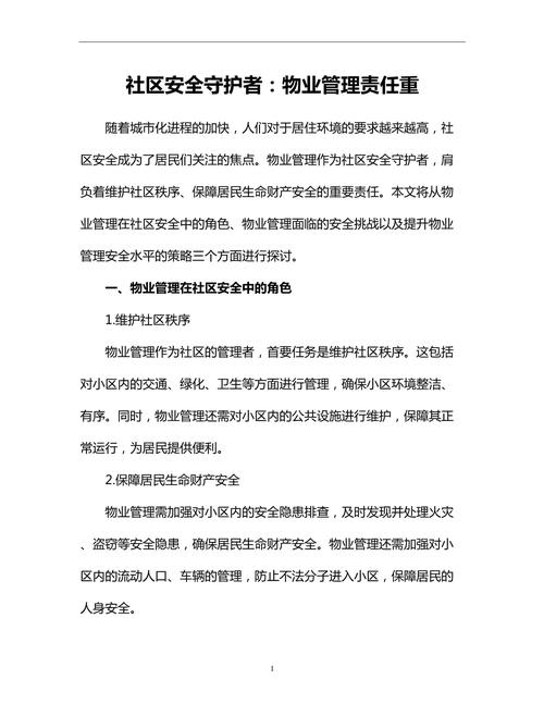 电梯维修运维报告:守护城市“生命线”,提升居民出行安全