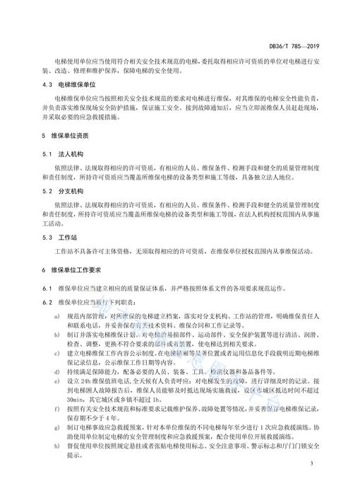 电梯调试维修报告单：保障安全运行的坚实保障