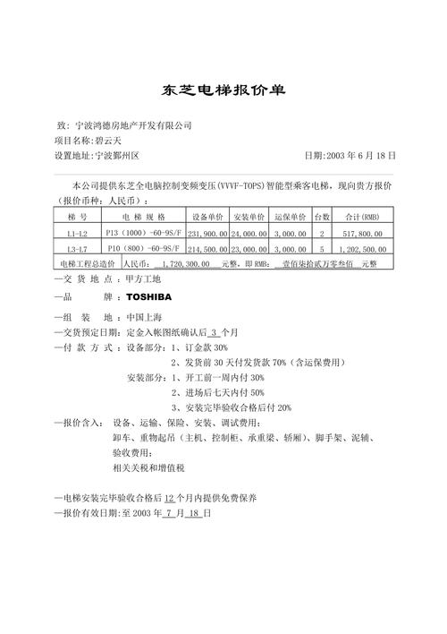 电梯进水维修:解读报价单背后的专业与责任