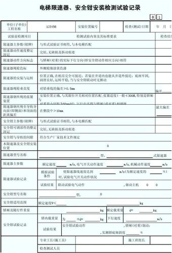 电梯配件维修报告解读:安全与技术的完美融合