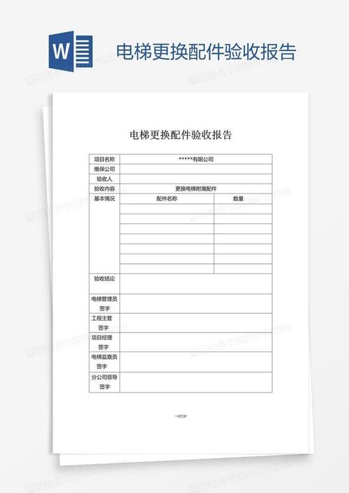 电梯配件维修验收报告解读:确保电梯安全运行的关键步骤