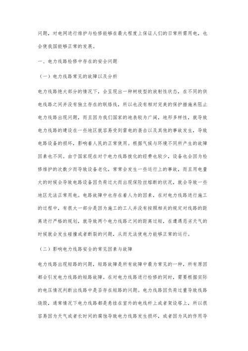 电气安全与维修实训:方法探索与思考