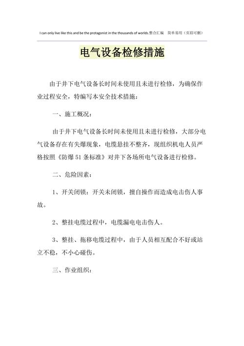 电气控制箱维修介绍报告解读：保障工业安全的关键举措