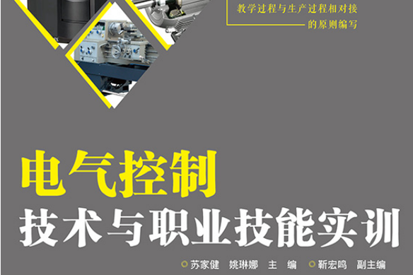 电气操控与维修实训:技术革新与方法提升