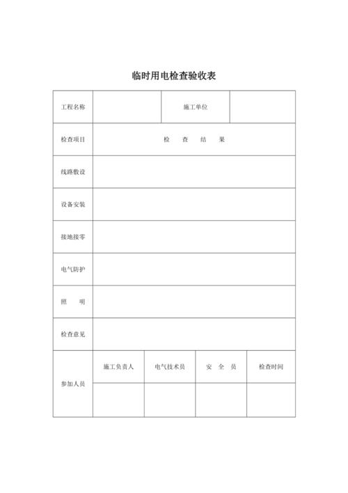 电气维修技术员竞聘报告_技能与责任的交汇点