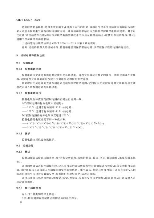 电气维修检查报告解读:保障电力安全,提升设备效能