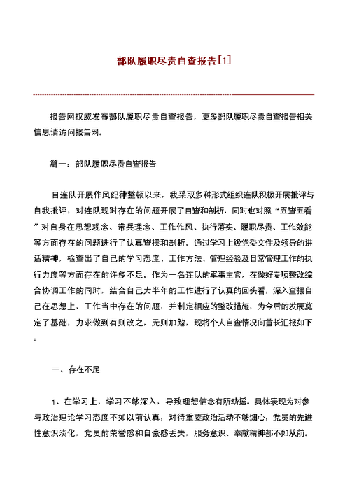 电气维修班长自查报告解读与展望