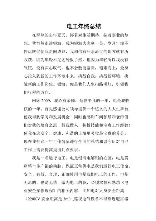 电气维修科年终总结:砥砺前行,共筑辉煌
