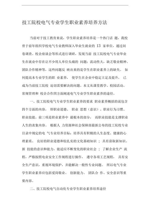 电气维修社会方法:技能提升与职业素养的双重塑造