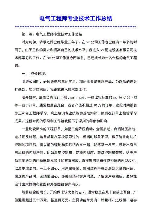 电气维修车间工作报告介绍:技术创新与安全保障并行