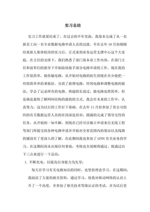 电气维修顶岗实习报告:理论与方法相结合的探索之旅