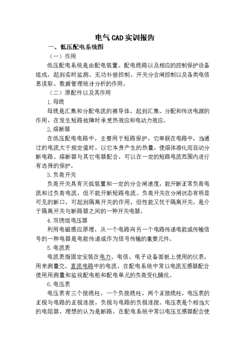 电气设备维修实训报告介绍:理论与方法的完美结合