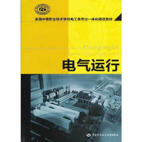 电气运行与维修:守护现代工业的“生命线”