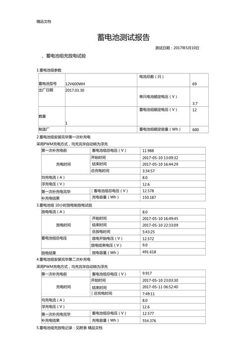 电池测试与维修实验报告介绍:技术发展与创新方法