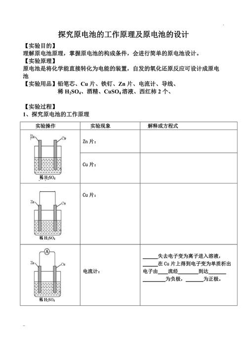 电池维修与制作实验报告介绍