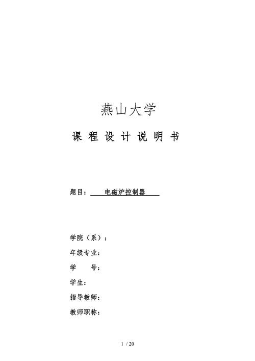 电池炉维修课程设计报告：技术与创新的完美融合