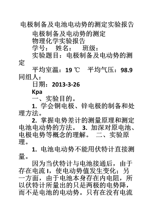 电池维修与检查实训报告介绍:技术革新背后的安全保障