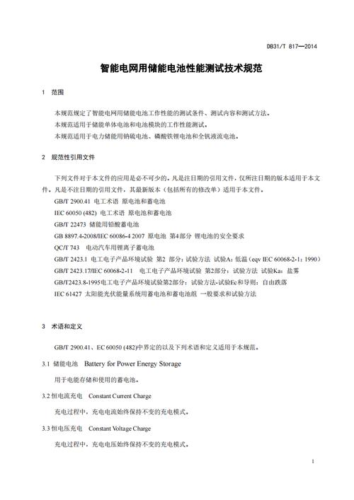 电池维修检查报告解读：介绍电池健康与性能的秘密