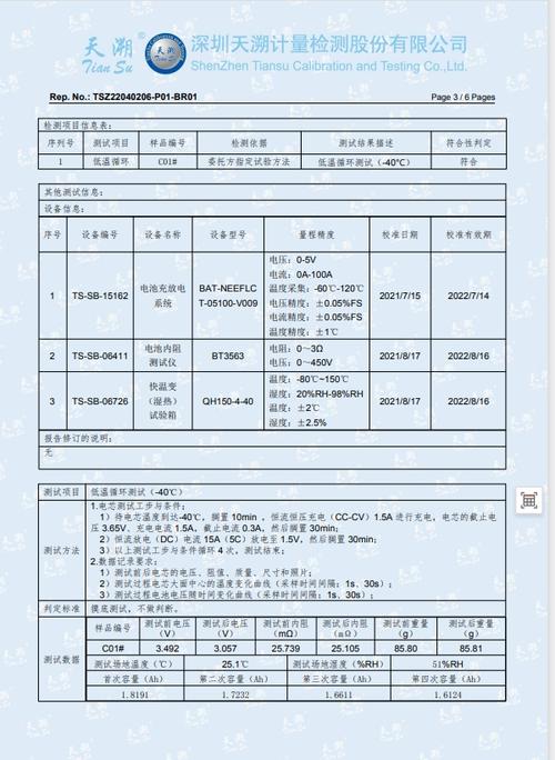 电池维修检测报告介绍:科技助力续航保障