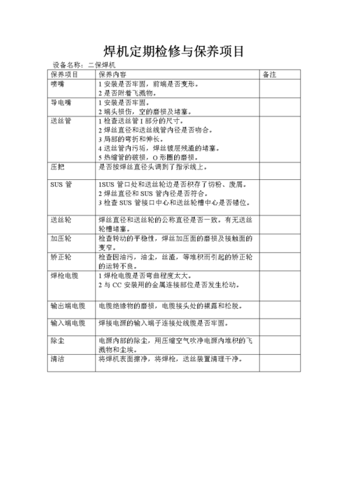 电渣焊机维修报告_确保设备稳定运行的关键保障
