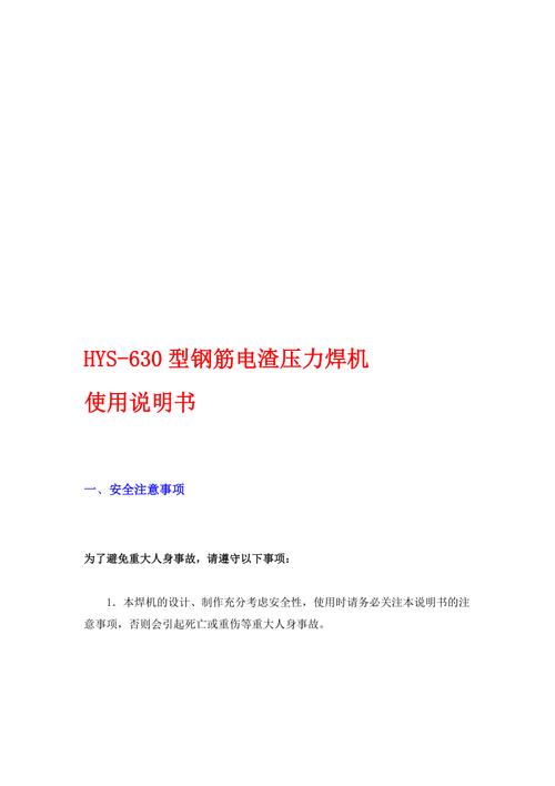 电渣焊机维修报告介绍:技术革新与维护之路