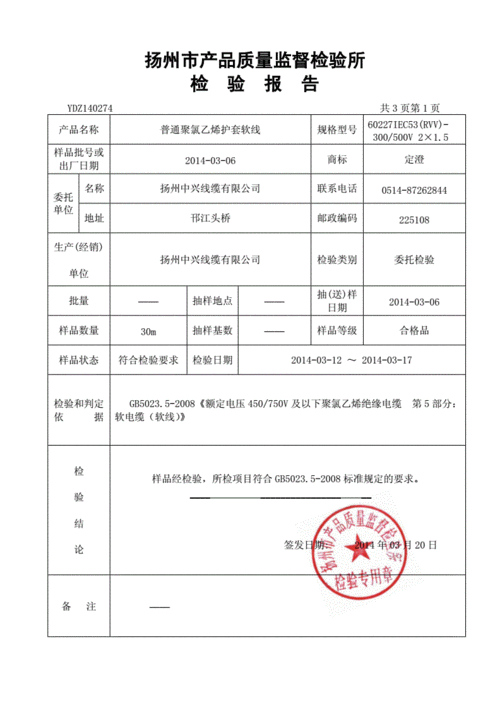 电源线老化维修报告