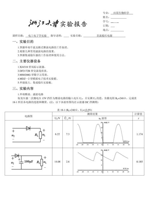电源维修实验报告:技术革新与安全保障的探索